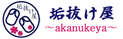 垢抜け屋〜akanukeya〜